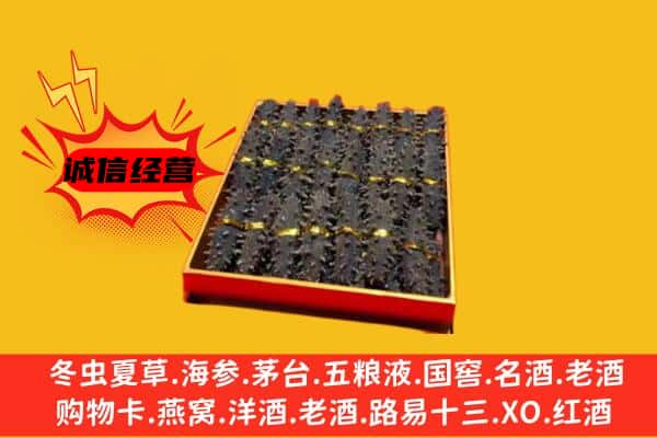 东乡区回收海参